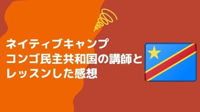 コンゴ民主共和国